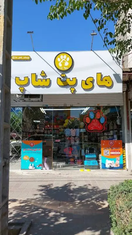 پت شاپ